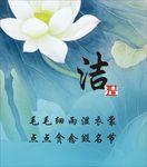 廉洁