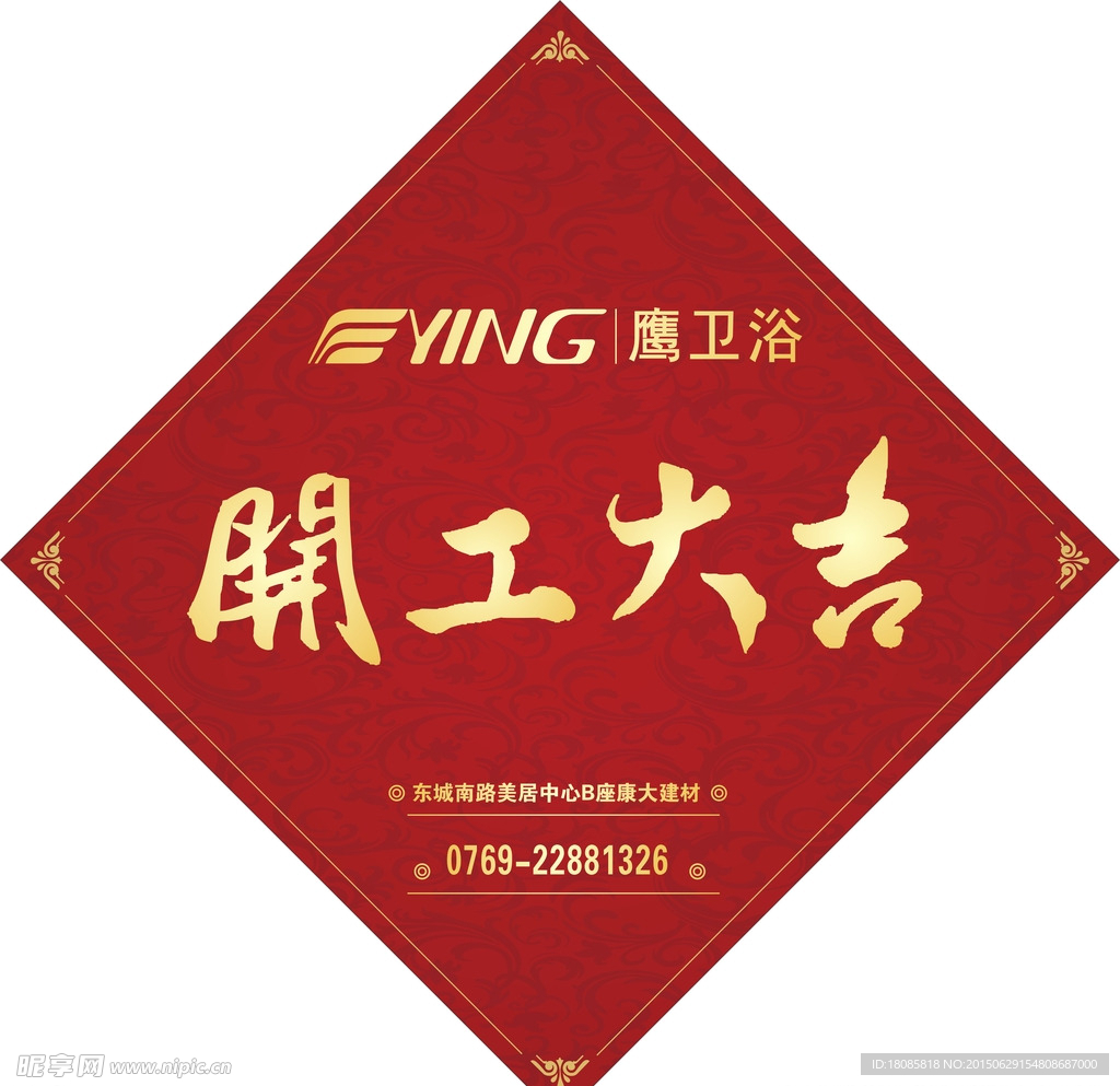 开工大吉