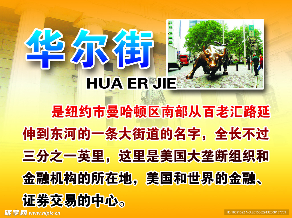 华尔街