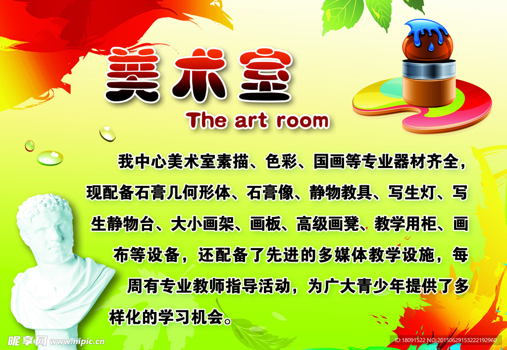 美术室简介