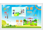 文明和谐价值观
