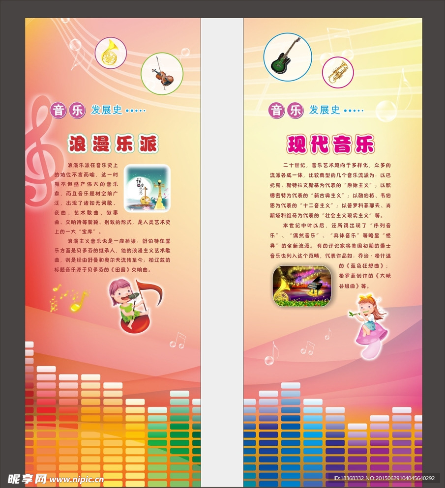 音乐展板