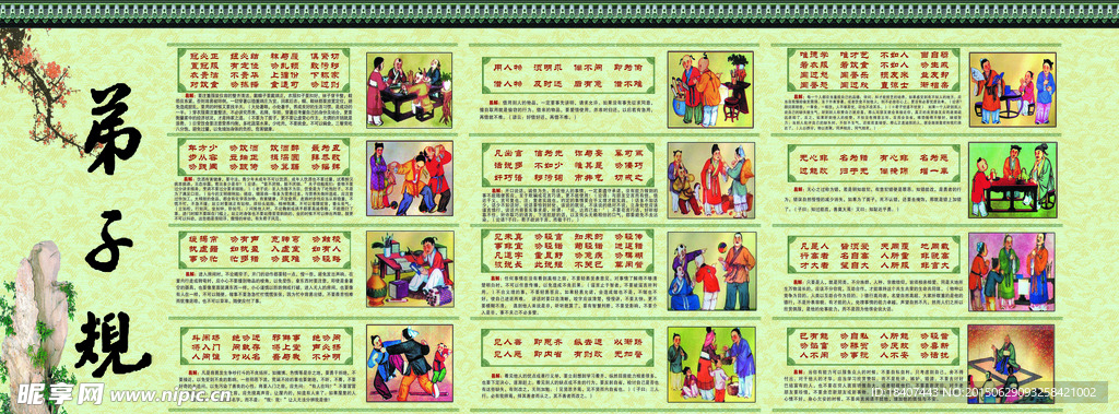 弟子规