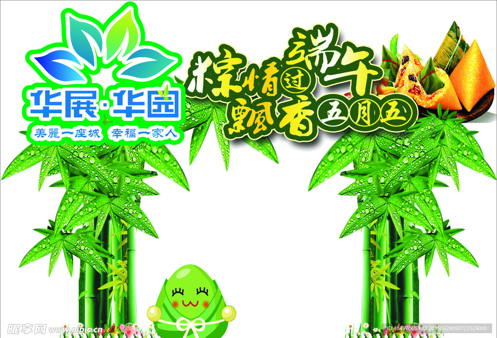 端午节共门架