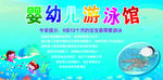 婴幼儿游泳海报