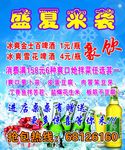 冰爽夏日