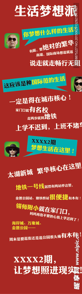 微信广告