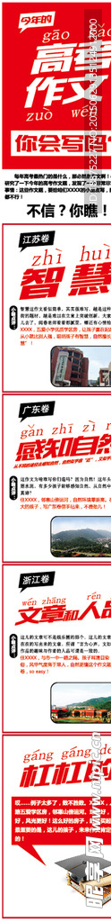 高考广告