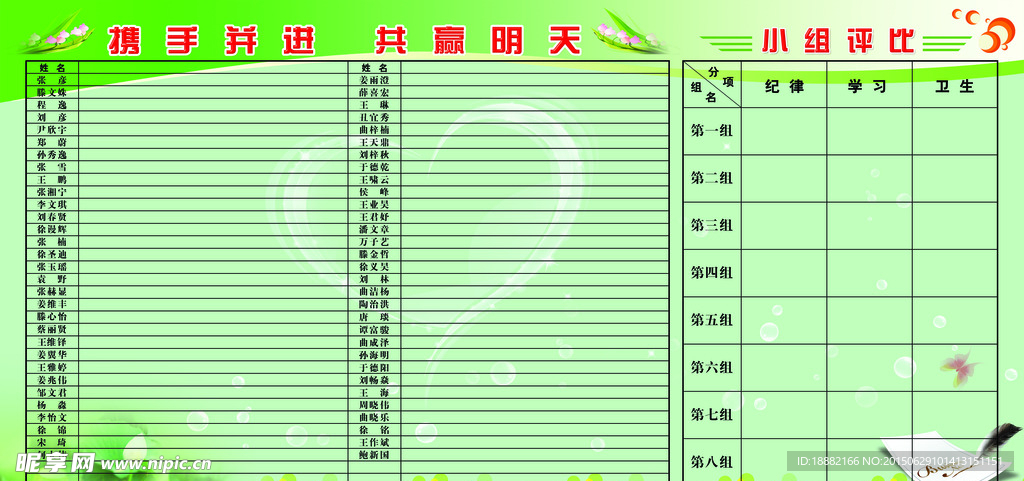 携手并进班级评比展板