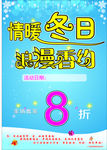 情暖冬日 浪漫香约