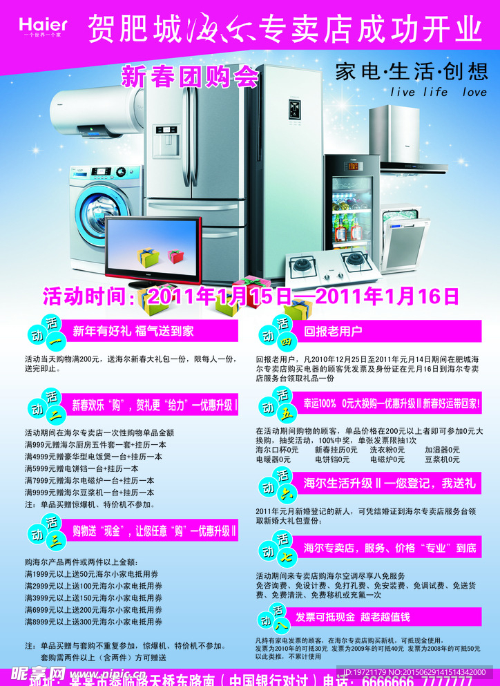 家用电器卖场宣传单