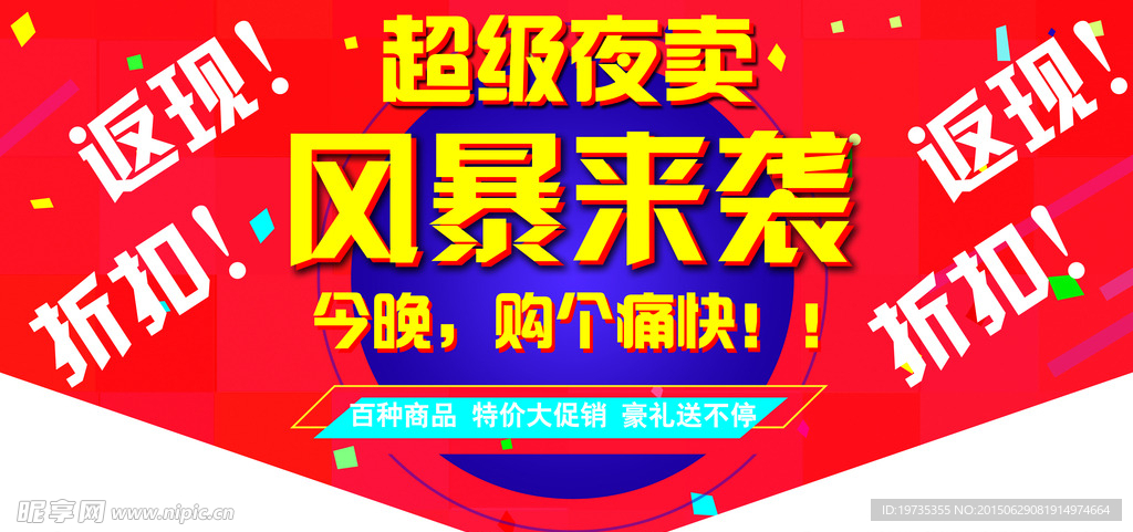 夜卖