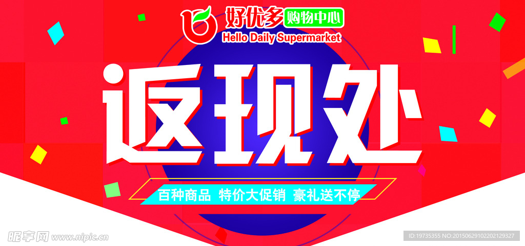 返现处