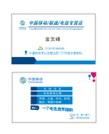中国移动名片