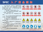 入厂安全须知
