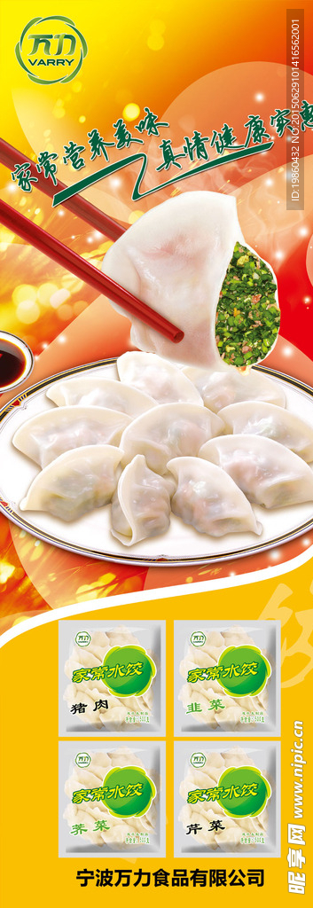 饺子X展架