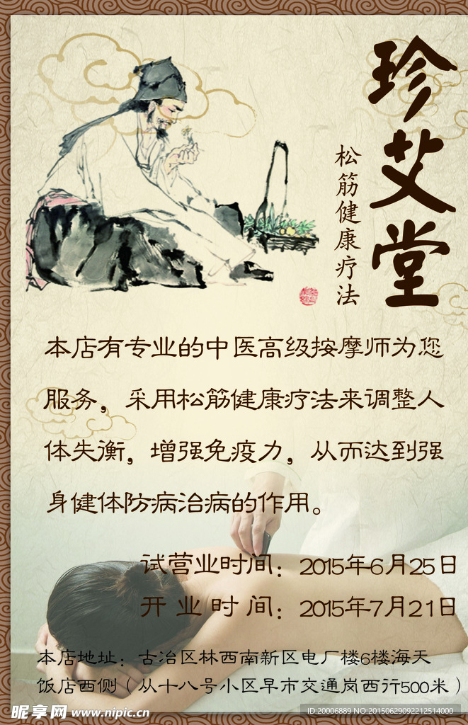 中医按摩传单