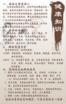 健康知识养生