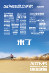 金立M5海报