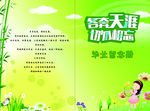 毕业纪念册封面