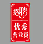 招聘营业员