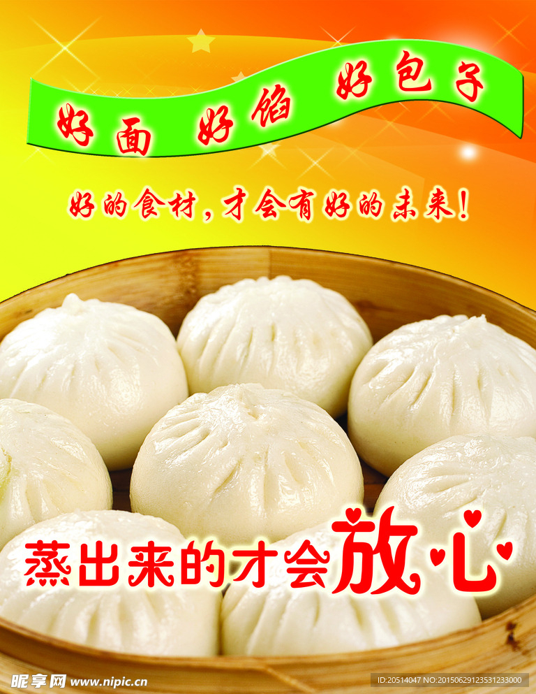 包子