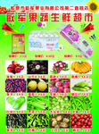 水果蔬菜超市