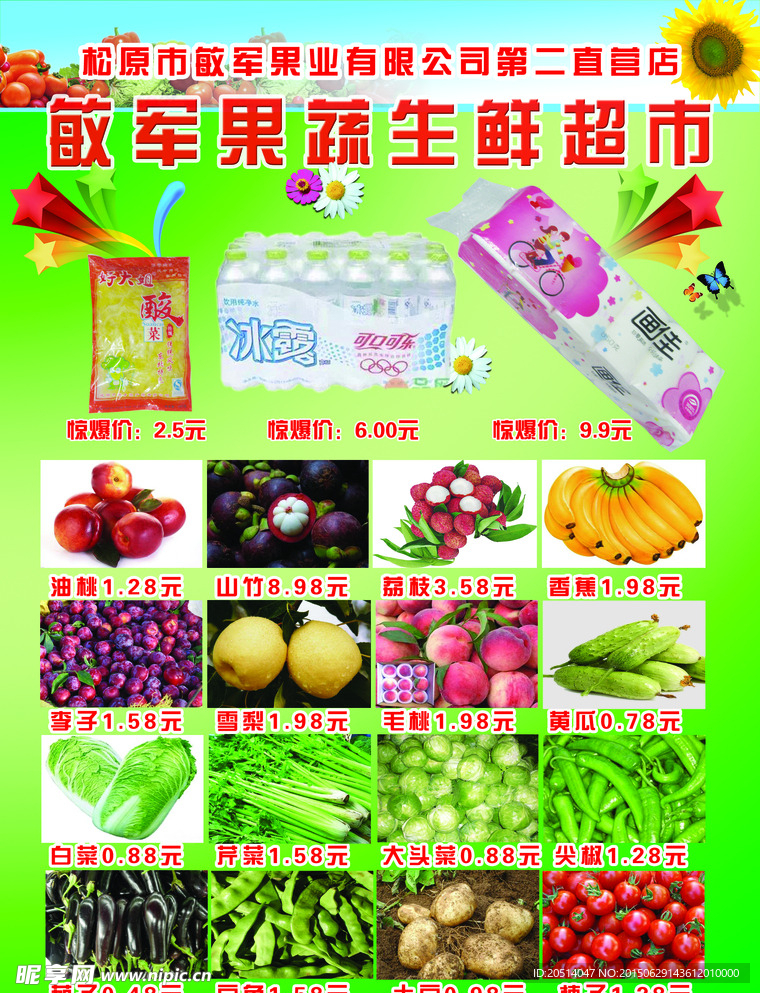 水果蔬菜超市