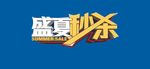 夏季海报