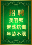 招聘海报