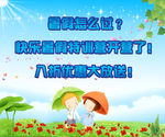 暑假海报