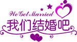 结婚logo