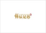足浴足道标志