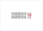 咏茶十二韵矢量图