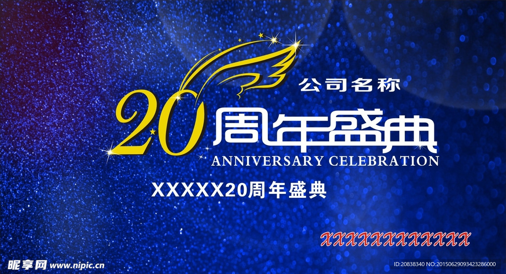 20周年盛典