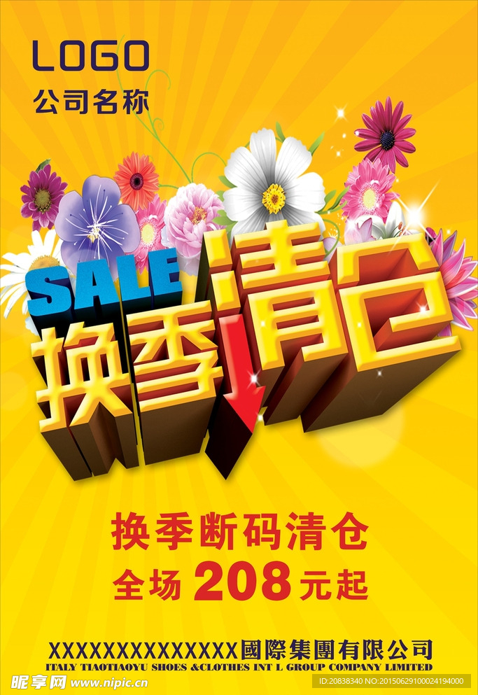 换季清仓