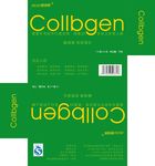 collbgen 胶原蛋白