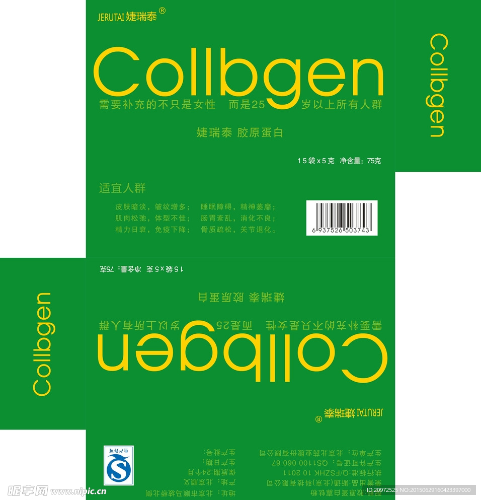 collbgen 胶原蛋白