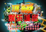 娱乐城堡