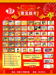 超市海报 新年