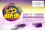 七夕情人节 珠宝鹊桥惠