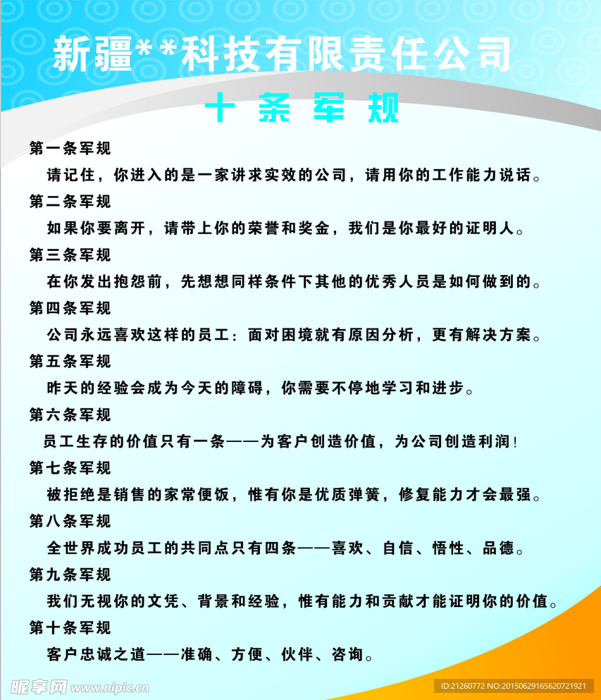 十条军规