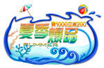 夏季海报
