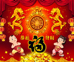恭喜发财