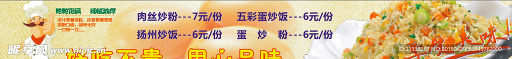 炒饭价格牌