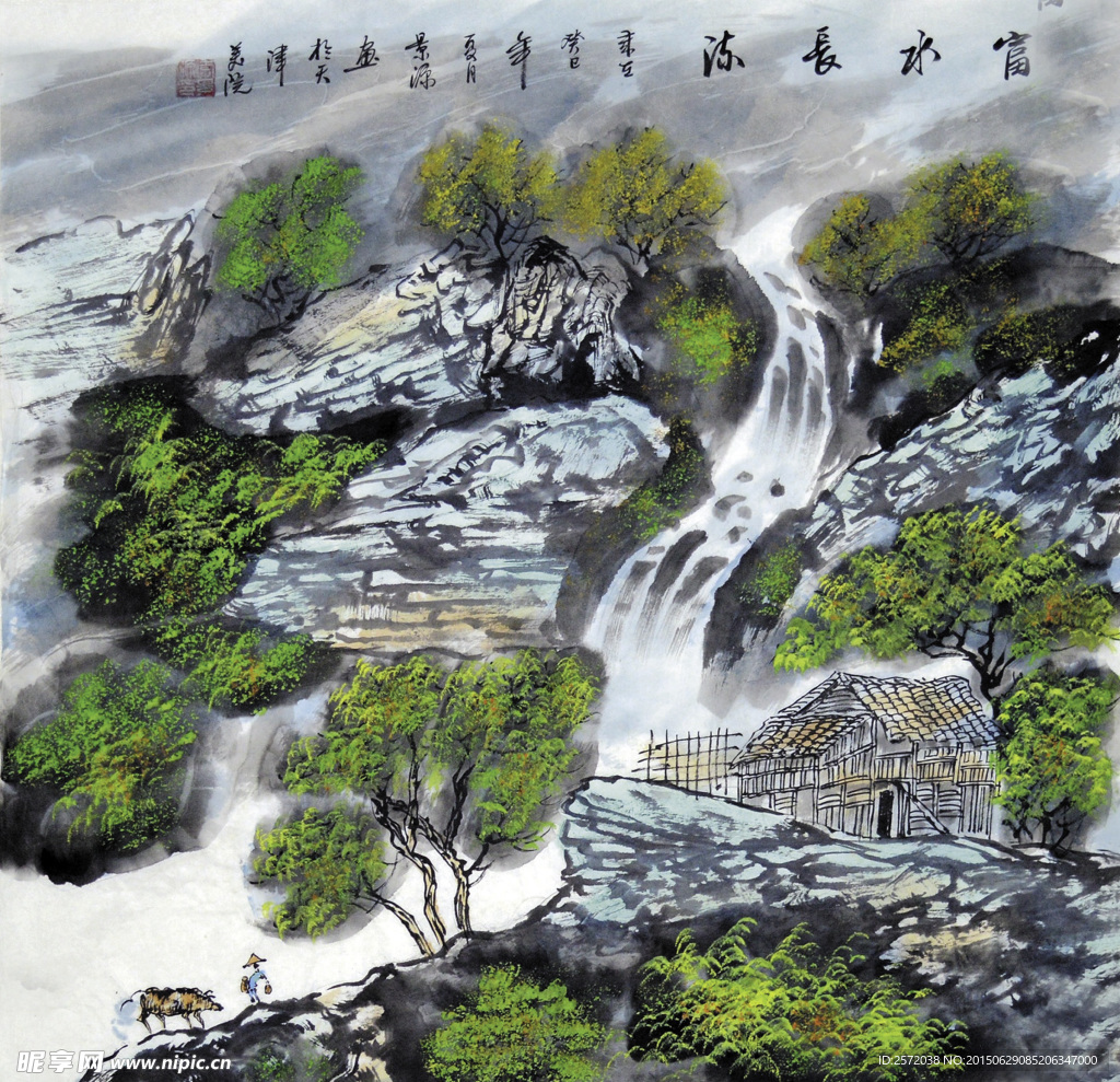 富水长流