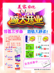 美容日化彩页