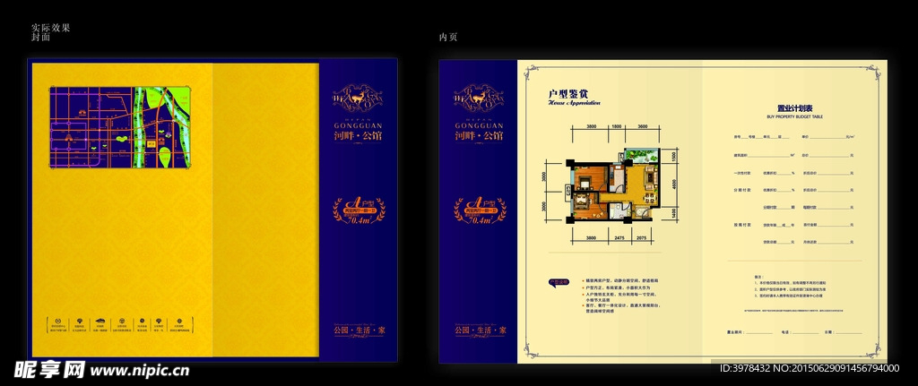 地产高端三折页户单