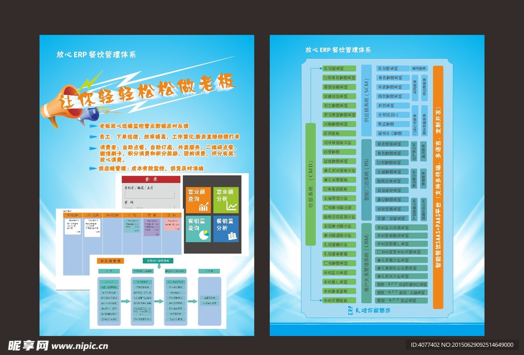 产品宣传单