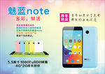 魅蓝note